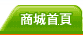 網站首頁
