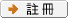 註冊為本站會員