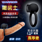 Warrior 黑武士 ‧ 男強女樂共震刺激鎖精助性套環﹝10頻震動+USB充電+靜音﹞
