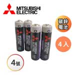 日本MITSUBISHI三菱＊4號碳鋅電池4入