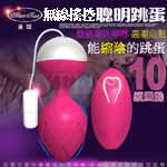 香港Mannuo＊ 夢莎10頻USB充電無線遙控跳蛋-紅 (聰明球+跳蛋)