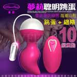 香港Mannuo＊夢莉10頻USB充電 無線遙控跳蛋-紅 (聰明球+跳蛋)