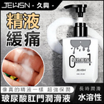 仿精液超滑緩痛潤滑液-120克