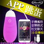 香港Mannuo＊艾諦10頻USB充電 APP智能遙控跳蛋-紫