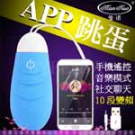 香港Mannuo＊艾諦10頻USB充電 APP智能遙控跳蛋-藍