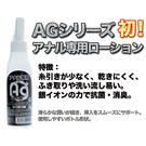 日本A-one＊Ag+ 抗菌+消臭後庭專用潤滑液120ml(後庭專用)