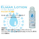日本A-one＊ELMAR LOTION水溶性潤滑液(Azul_120ml) 