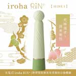 日本TENGA iroha RIN+凜漾風情USB電動按摩棒(翡翠綠)
