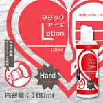 日本Magic eyes＊Lotion TYPE Hard硬式型潤滑液_180ml