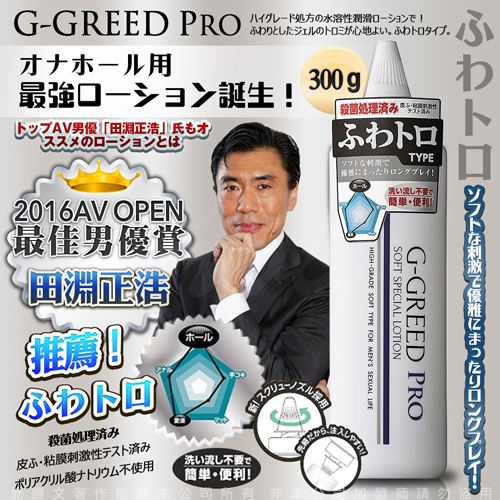 日本A-one＊G-GREED PRO 男用自慰器專用抗菌潤滑凝膠 長效滑順型 銀_300ML