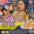 <em>牛男与织女</em> (10片装vcd) - 合欢激情精选 - 性爱