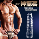 取悅＊神龍水晶加長套-龍根套