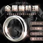不鏽鋼金屬鎖精環-50mm