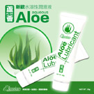 Aloe Lubricant 新歡潤滑液蘆薈 30g