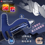 派蒂菈-愛麗絲10頻緊固顆粒震動套環