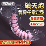 鑽天炮龍骨彎曲透明吸盤按摩棒