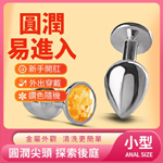 謎姬金屬感圓潤後庭塞-小