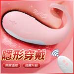 萌萌鯨柔軟10頻遙控隱形穿戴-粉