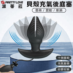 曼森10頻貝殼震動充氣膨脹後庭