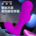 特倫斯12頻遙控雙震後庭前列腺