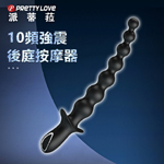 派蒂菈-動感圓潤10頻可彎後庭拉珠