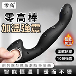 零高棒智能10頻前列-加溫強震