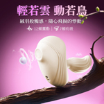 云鳥7x12頻高潮智能吸吮震動器(可單控或APP遙控)