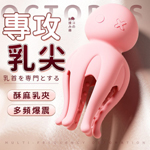 章魚乳房酥麻10頻震動器