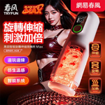 春風黑洞智能旋轉伸縮杯-MAX