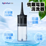 電動3頻便攜後庭清洗器_280ml