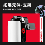 春風元力2代智能旋伸杯-支架