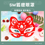 時尚魅力SM狐狸眼罩-紅