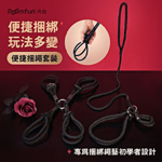 SM調教簡易型束縛捆繩四件組