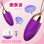 麼麼蛋USB充電強震防水10段變頻跳蛋【紫藍-R角款】