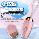 小鯨魚USB充電無線遙控10段變頻震動跳蛋(粉色)