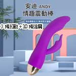 香港Mannuo安迪扣動10頻震動USB充電電動按摩棒(紫色)