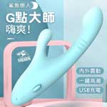鯊魚戀人8頻震動G點大師USB充電電動按摩棒(海洋藍)