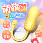 黃小雞普通款8頻震動USB充電APP無線遙控跳蛋(青春版)