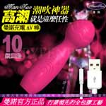 香港Mannuo＊塔莉潮吹神器10頻USB充電全包膠花型AV棒-紅