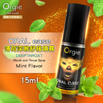【葡萄牙Orgie】溫和不麻 提升口愛快感 深喉舒緩噴霧【15ml】