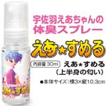 日本NPG＊宇佐羽柑橘系香氛噴劑-30ml