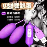 享受高潮20段變頻USB防水雙跳蛋-紫