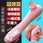 萌潮 ‧ 舔陰噴潮雙震棒﹝7頻舌尖撩弄+12頻震動+智能加溫+磁吸充電﹞