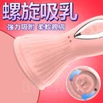 咪擼7x7頻吸吮旋轉吸乳器-粉色