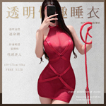 夜會情人透明情趣睡衣6104-紅