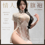 情人密語露臀旗袍6232-白