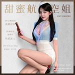 甜蜜航線深V包臀空姐服-6401