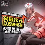 情趣角色服(日本Drywell  澀井)夜勤護士-C06
