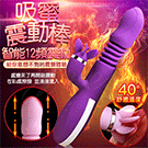 吸蜜 全智能飛旋舌Spin多功能按摩棒﹝12頻伸縮鑽動+12頻舌尖狂舔+智能加溫+USB充電﹞-紫