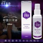 STAR情趣矽靈潤滑油-100ml